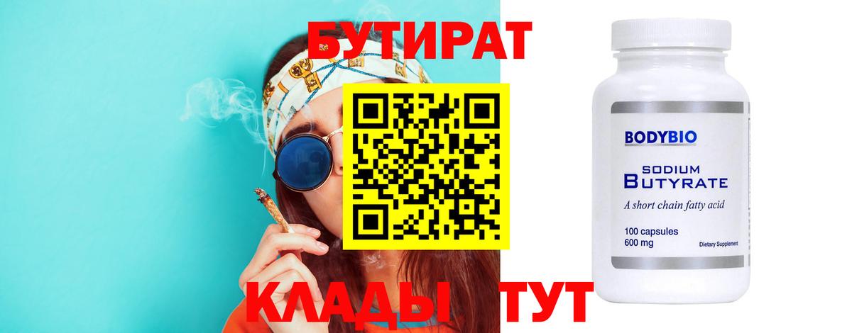 Лянтор  БУТИРАТ 99%  Вход с VPN 