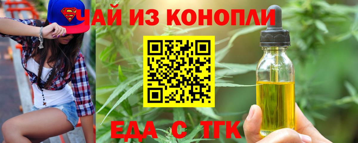 Еда ТГК конопля  Вход с VPN  Лянтор 