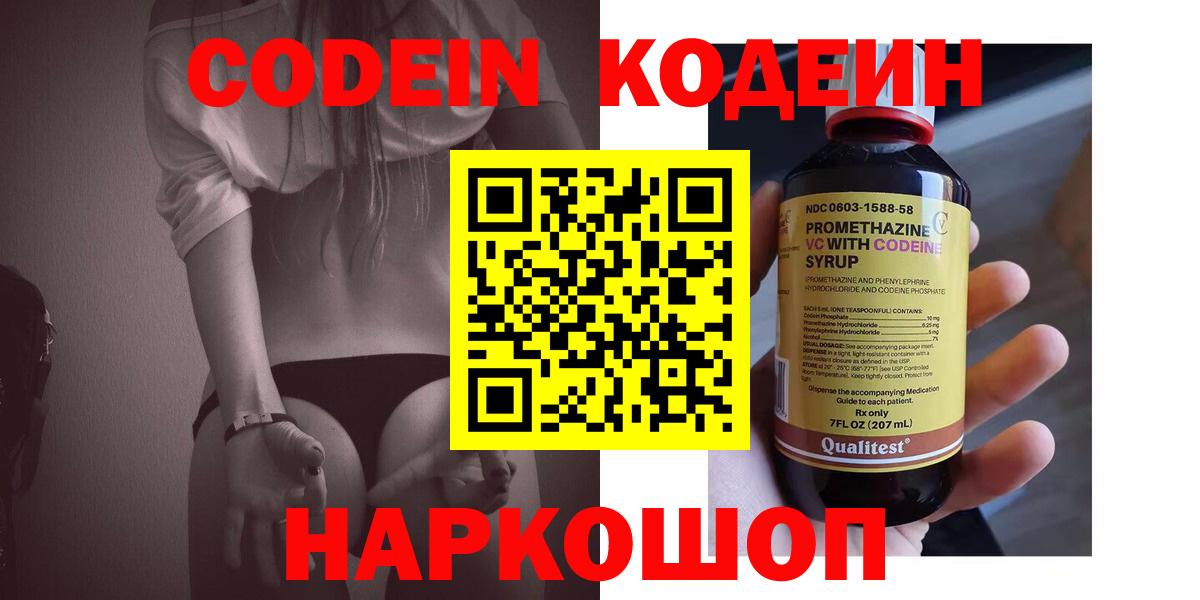 Кодеиновый сироп Lean напиток Lean (лин)  Вход с VPN  Кодеиновый сироп Lean напиток Lean (лин)  Лянтор 